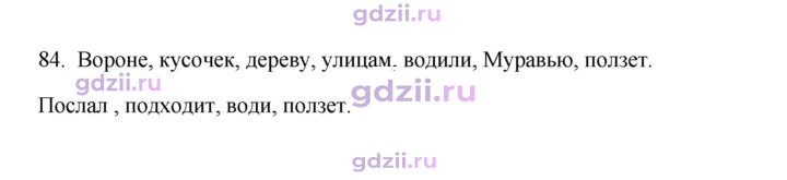 Скан решения номера 84