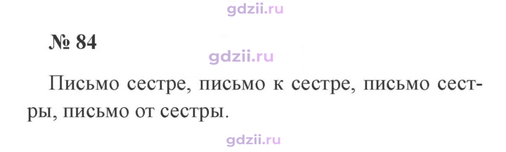Скан решения номера 84