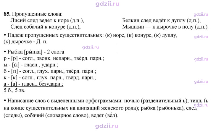 Скан решения номера 85