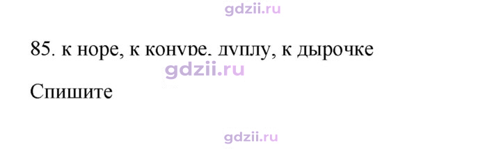 Скан решения номера 85