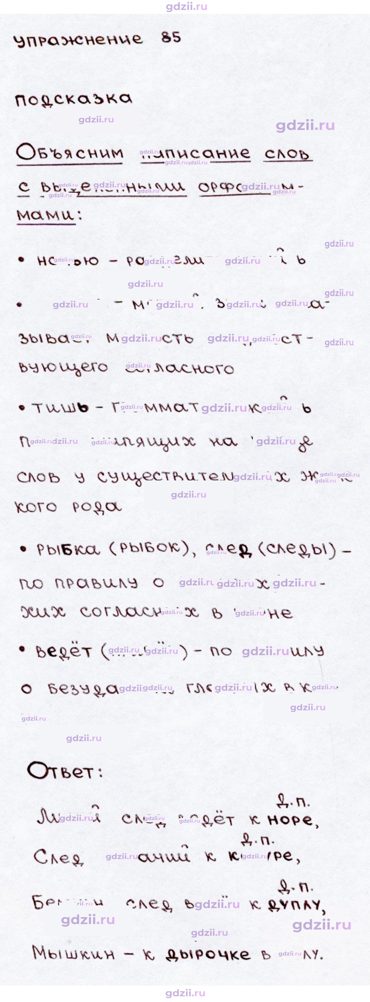 Скан решения номера 85