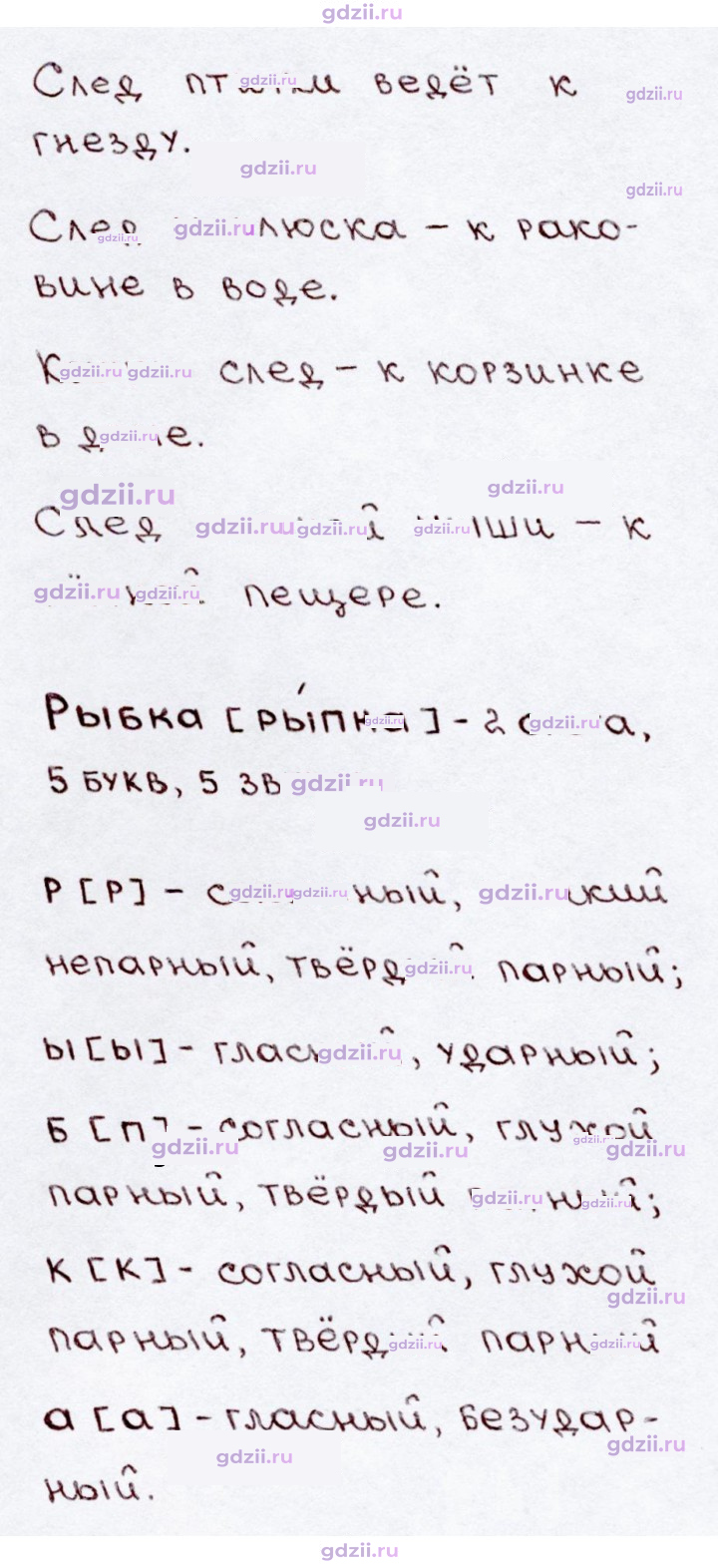 Скан решения номера 85