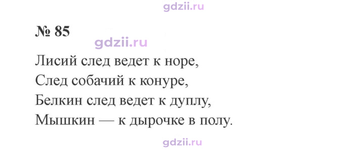 Скан решения номера 85
