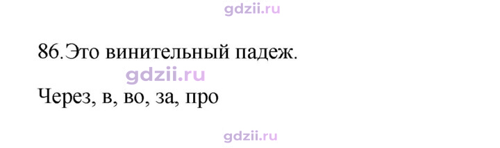 Скан решения номера 86