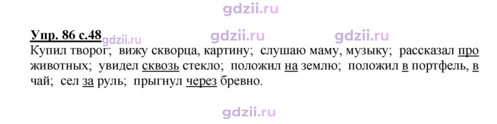Скан решения номера 86