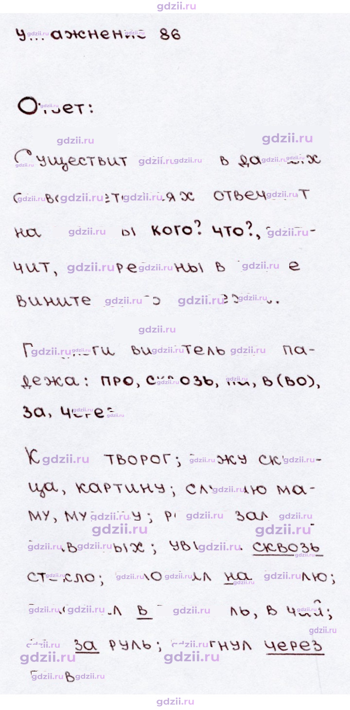 Скан решения номера 86