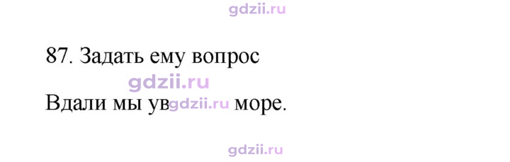 Скан решения номера 87