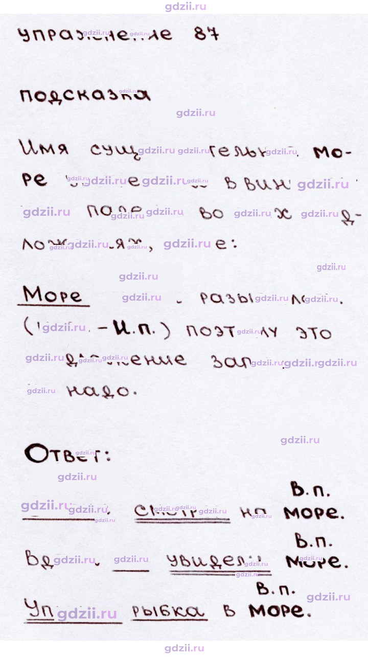 Скан решения номера 87