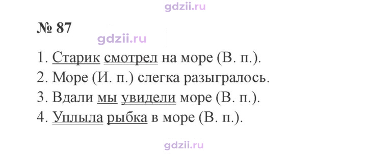 Скан решения номера 87