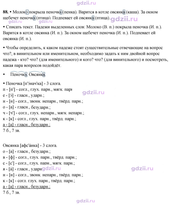 Скан решения номера 88