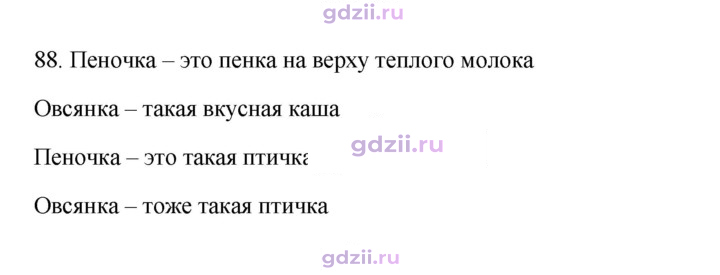 Скан решения номера 88