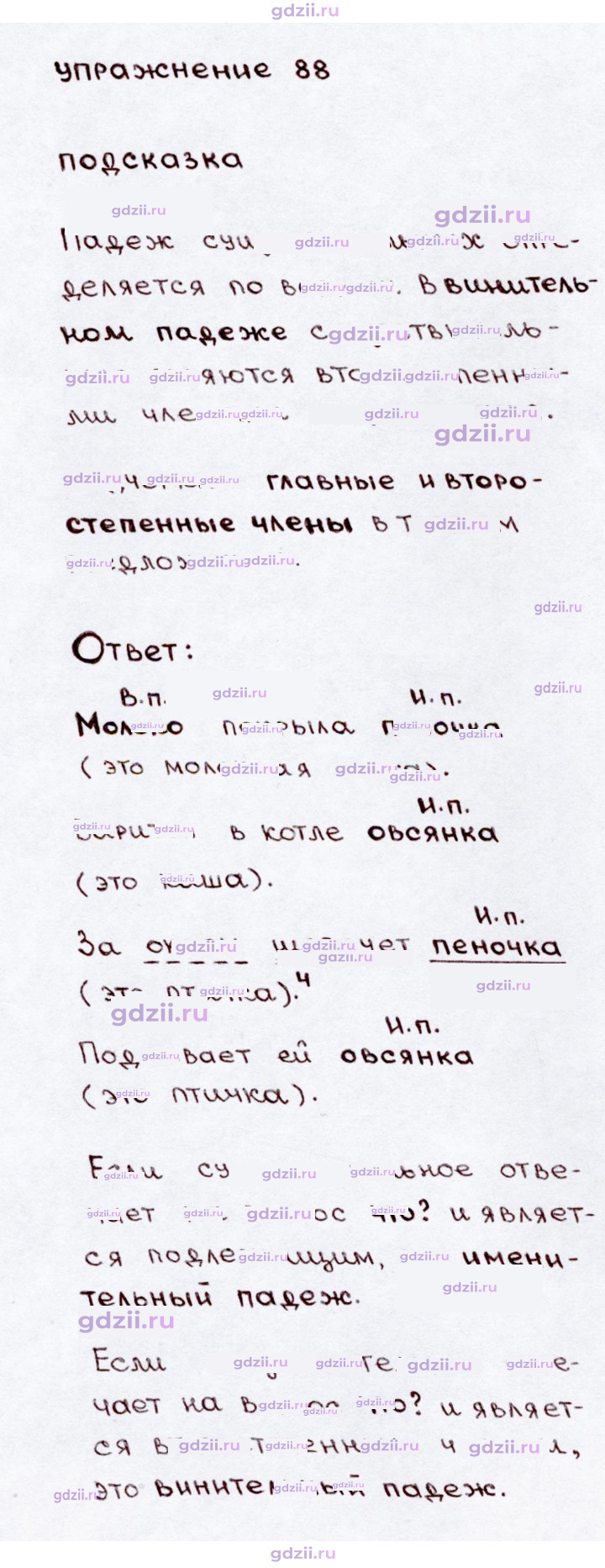 Скан решения номера 88
