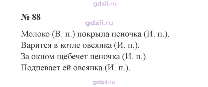 Скан решения номера 88