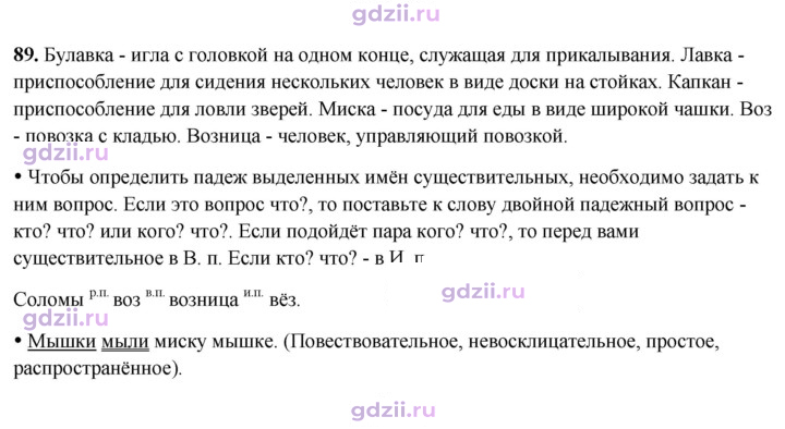 Скан решения номера 89
