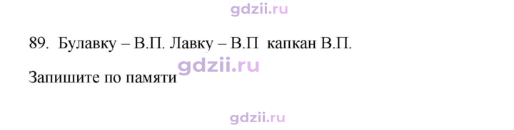 Скан решения номера 89