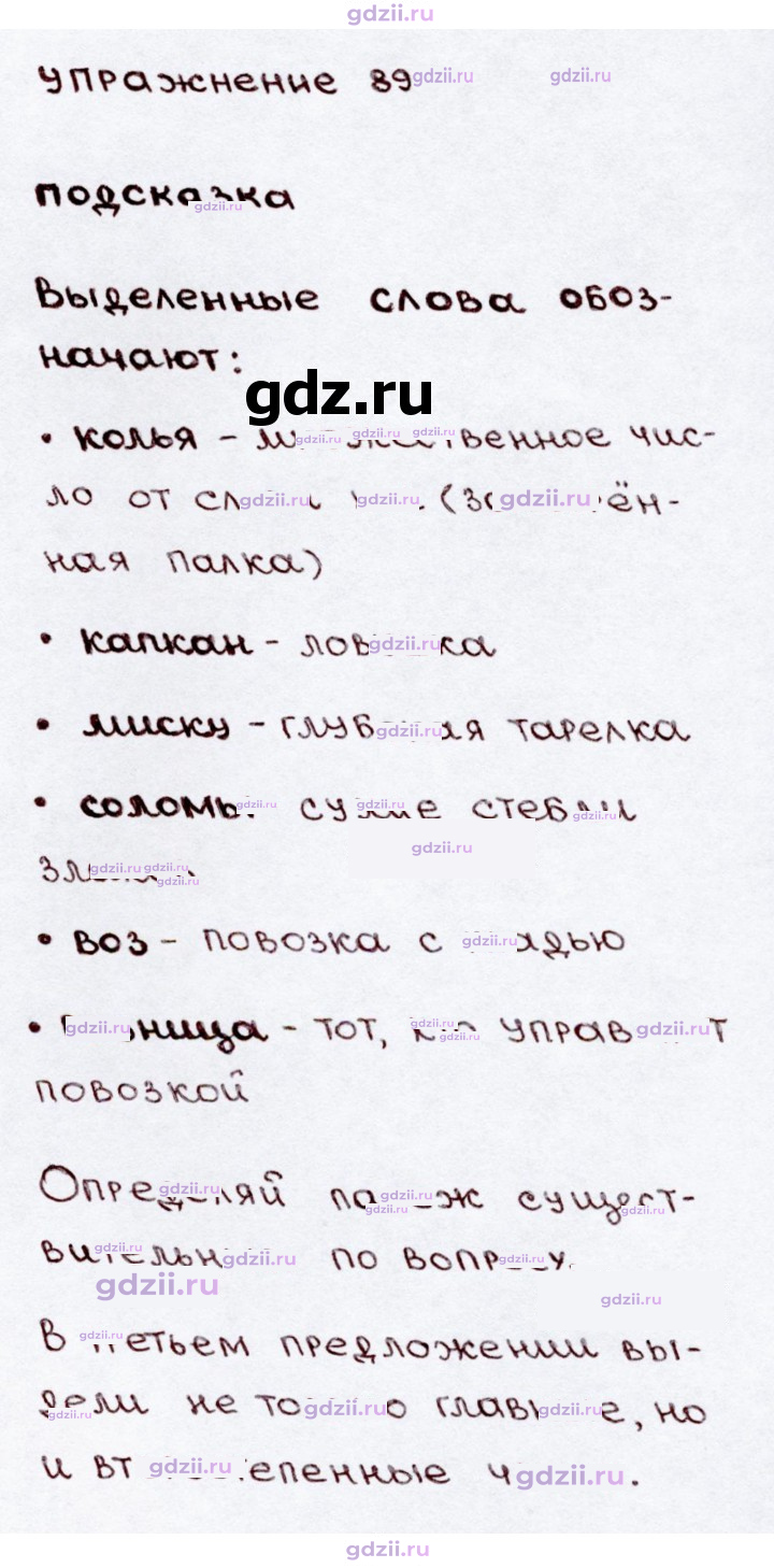 Скан решения номера 89