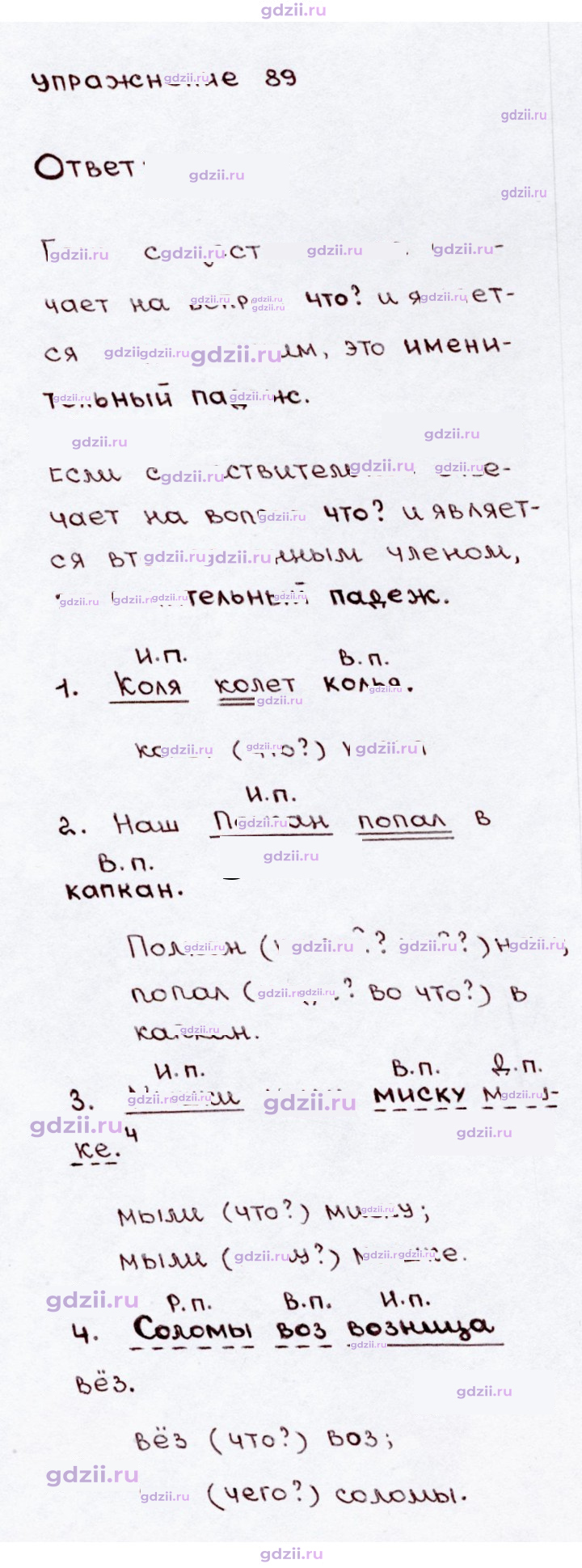 Скан решения номера 89