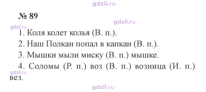 Скан решения номера 89