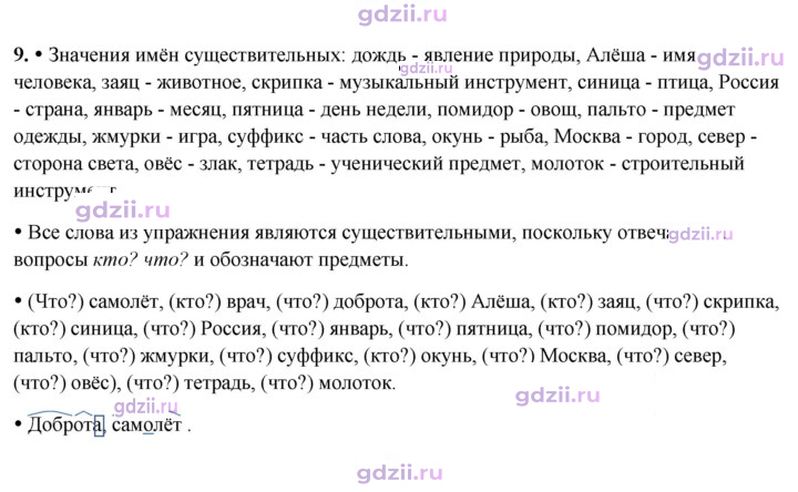 Скан решения номера 9
