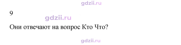 Скан решения номера 9