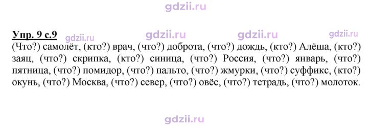 Скан решения номера 9