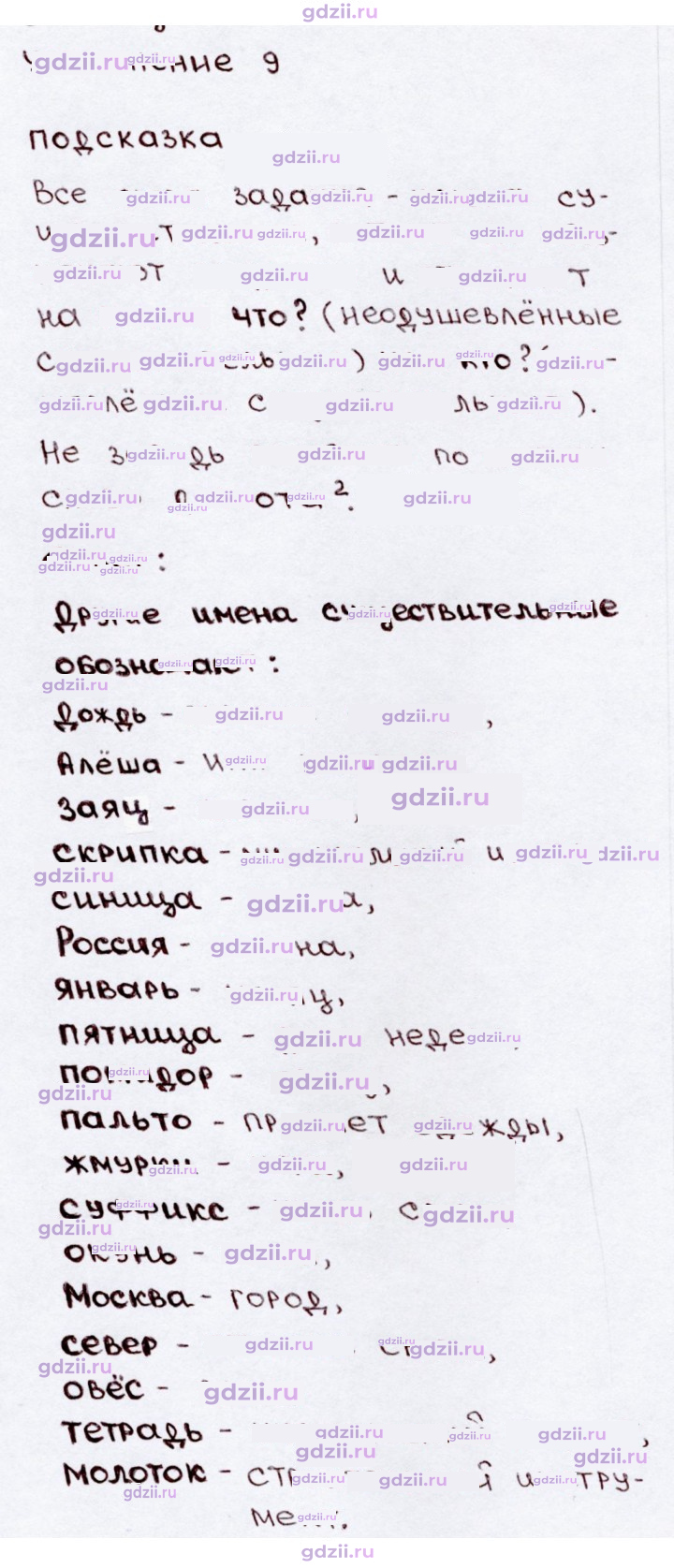 Скан решения номера 9