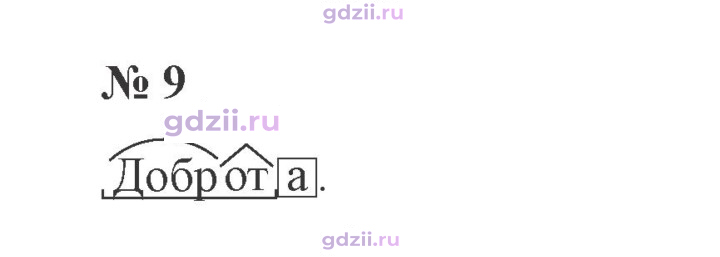 Скан решения номера 9