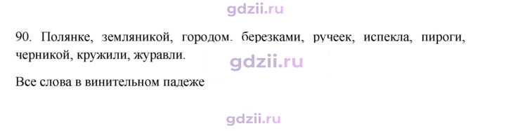 Скан решения номера 90