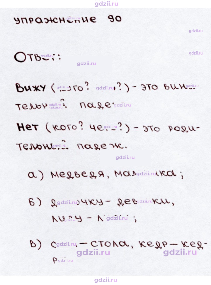 Скан решения номера 90