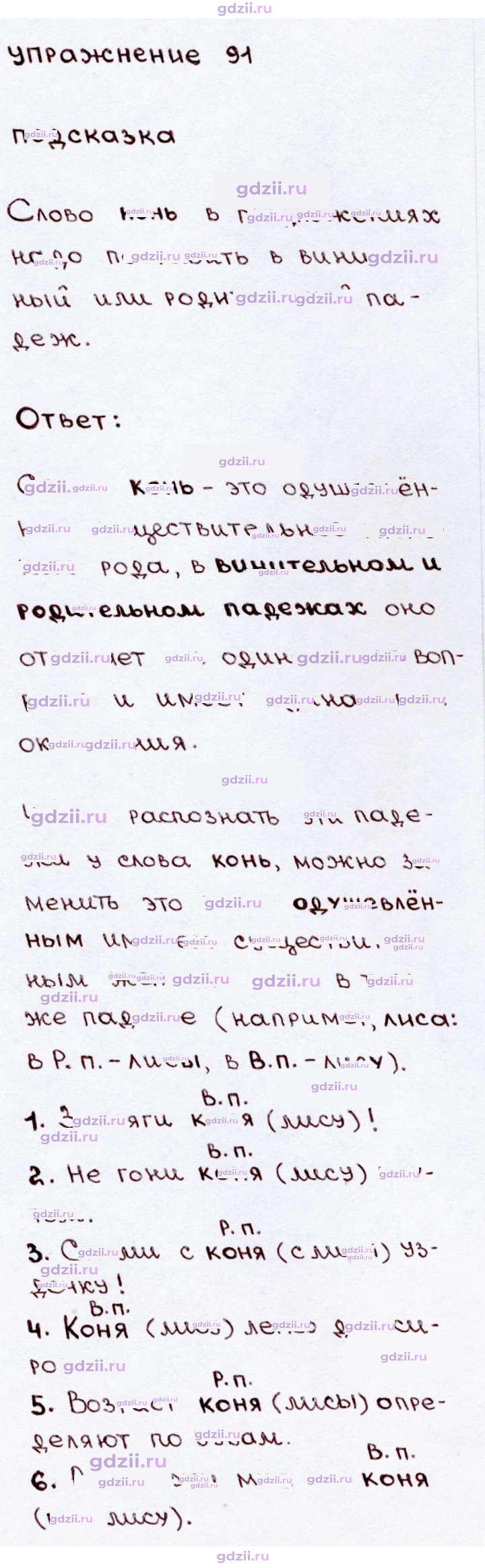 Скан решения номера 91