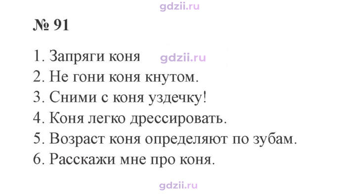 Скан решения номера 91