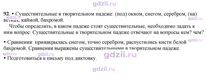 Скан решения номера 92