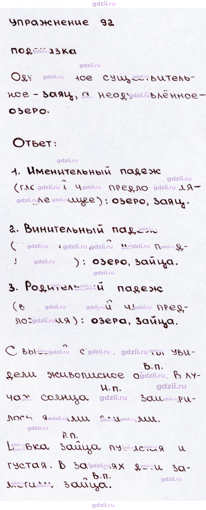 Скан решения номера 92