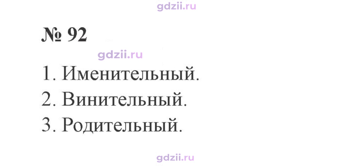 Скан решения номера 92