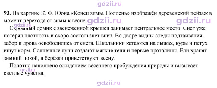 Скан решения номера 93