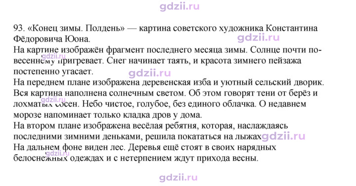 Скан решения номера 93