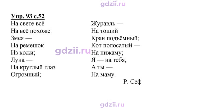 Скан решения номера 93