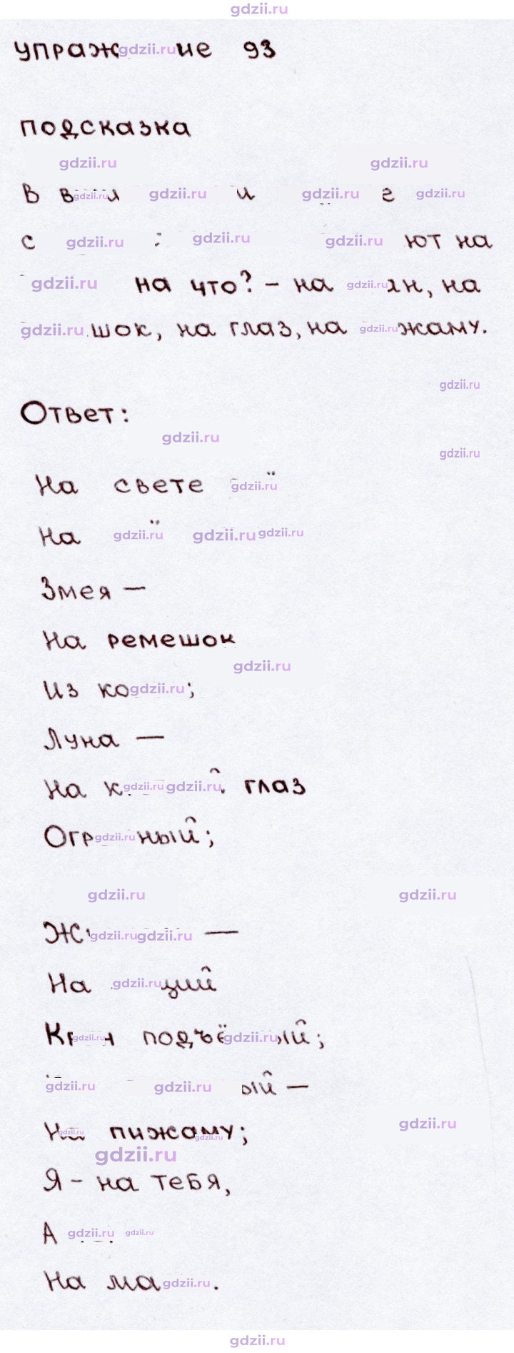 Скан решения номера 93