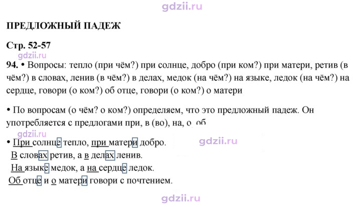 Скан решения номера 94