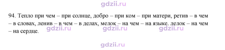 Скан решения номера 94