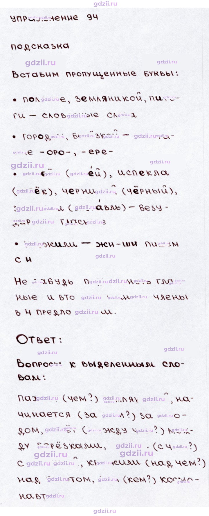 Скан решения номера 94