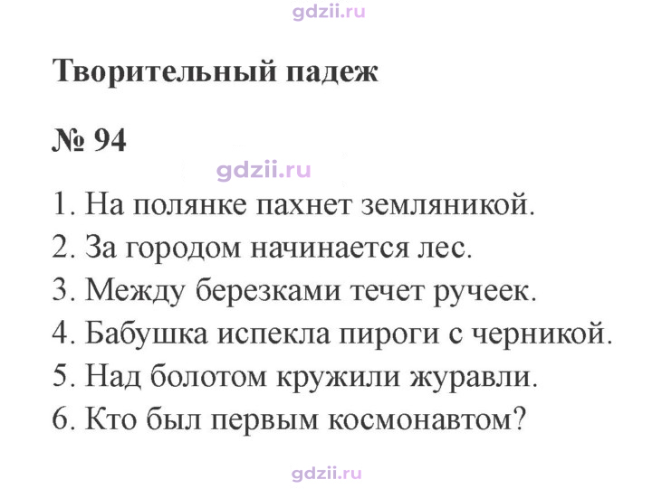 Скан решения номера 94