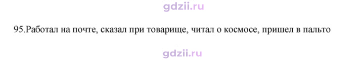 Скан решения номера 95