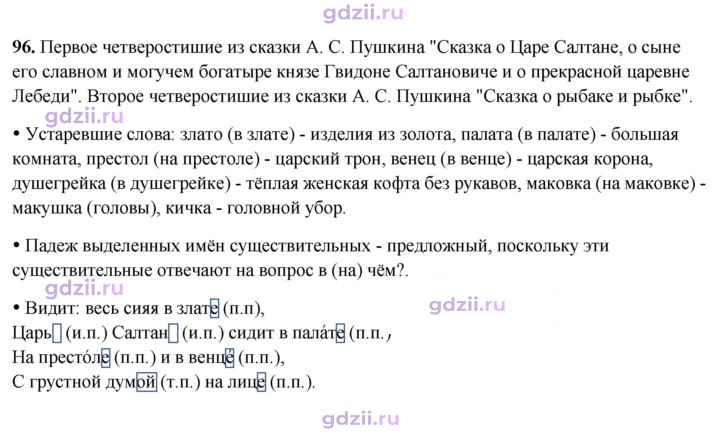 Скан решения номера 96