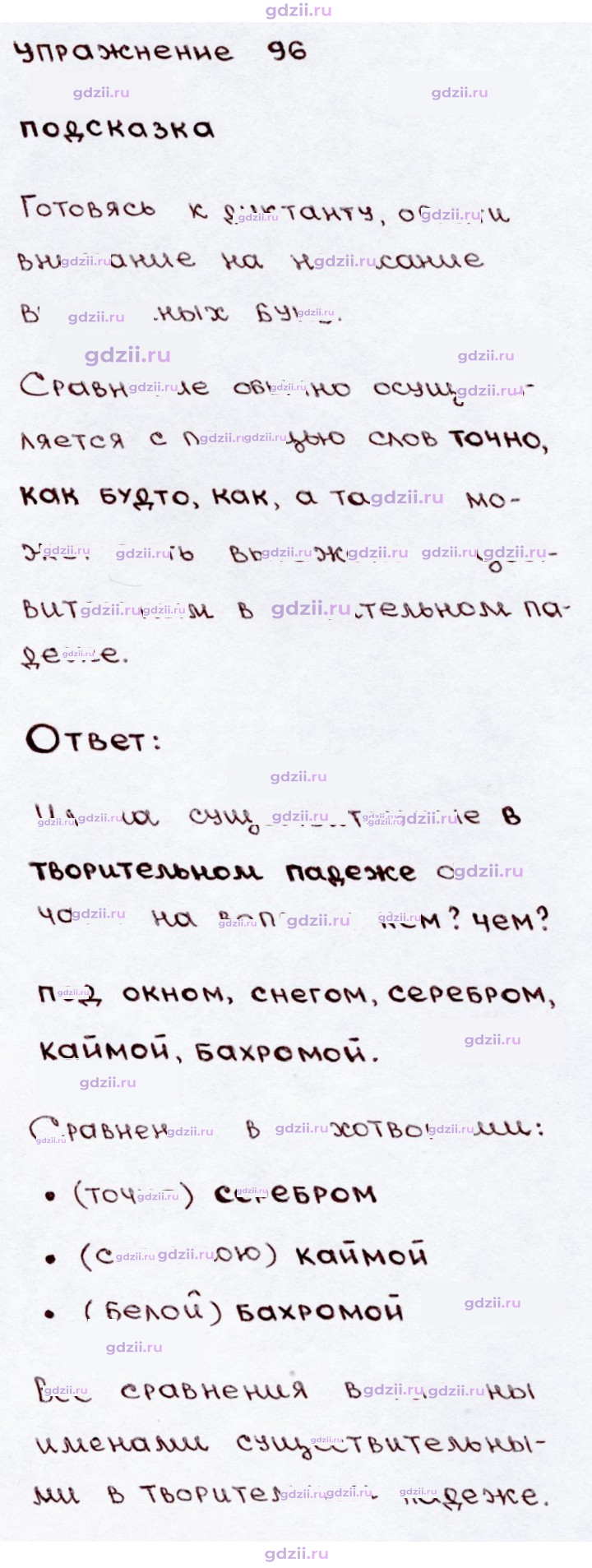 Скан решения номера 96