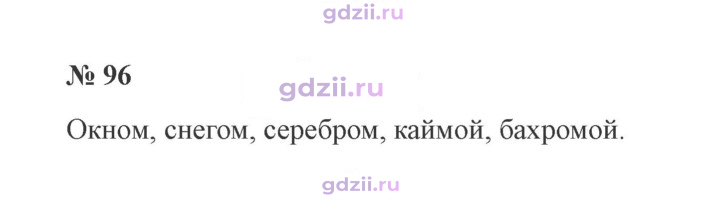 Скан решения номера 96