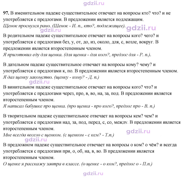 Скан решения номера 97