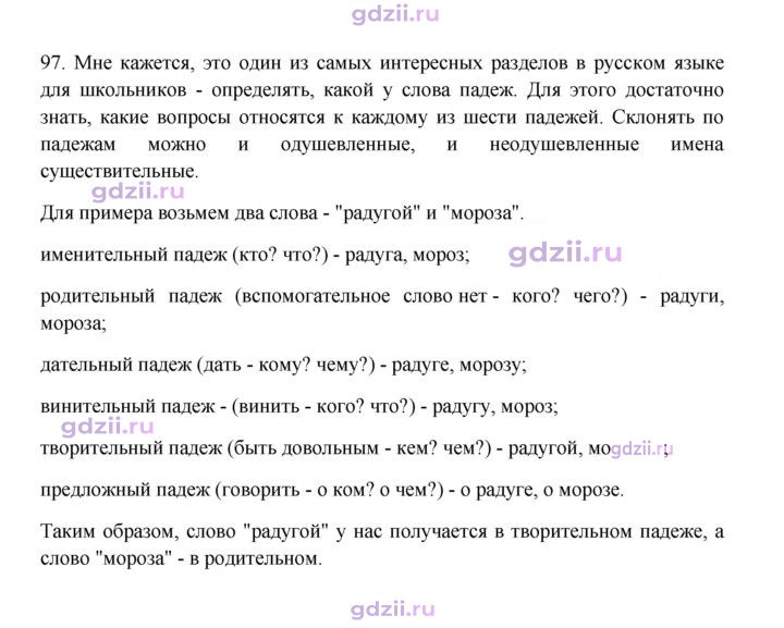 Скан решения номера 97