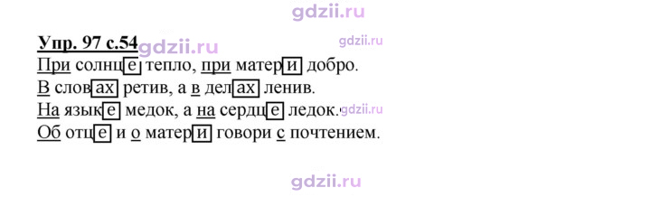 Скан решения номера 97