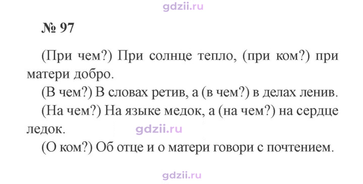 Скан решения номера 97